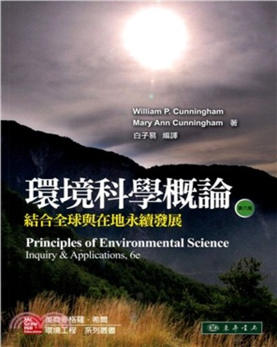 環境科學