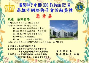 國際獅子大學樂團團長-張兆榮總監